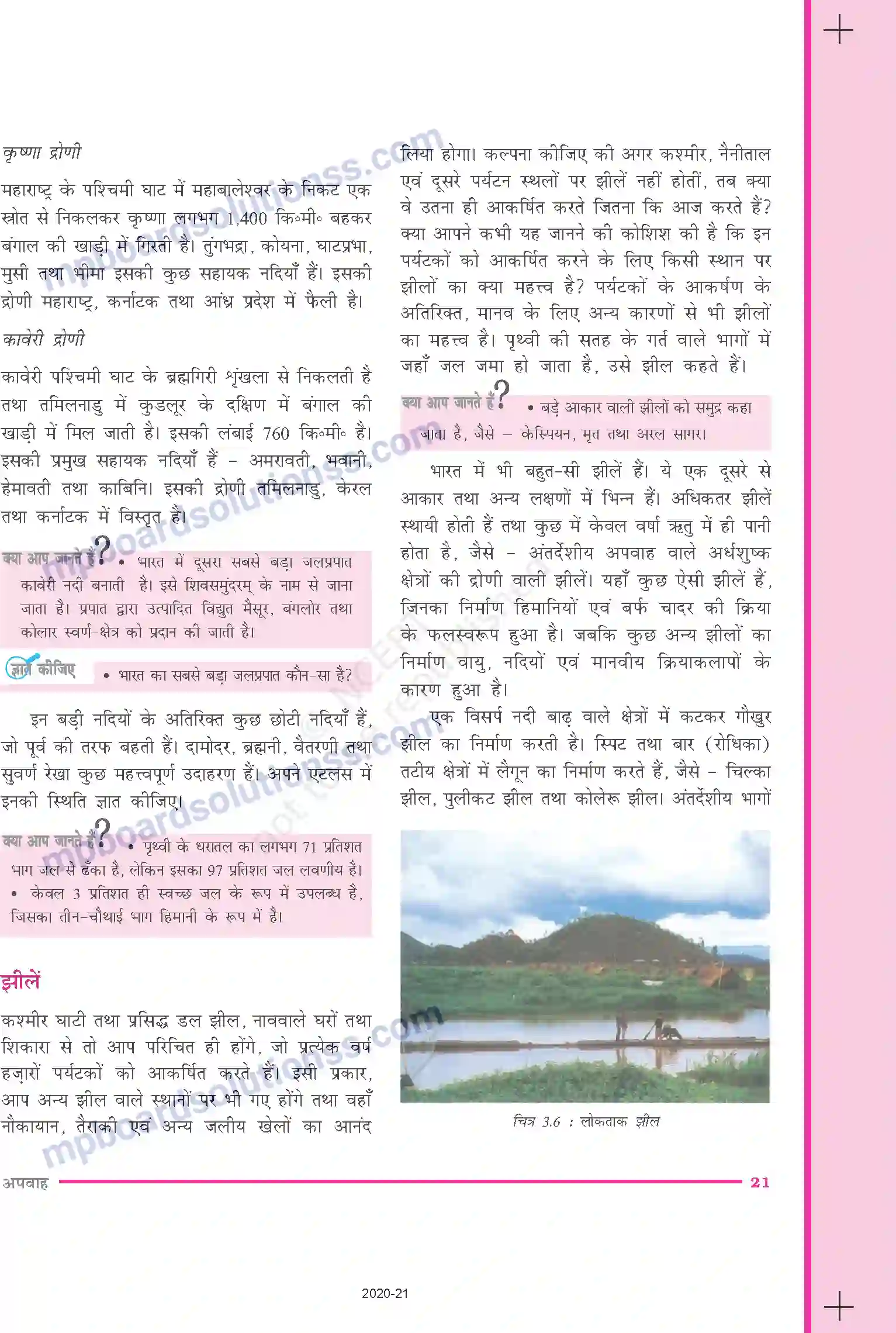 MP Board Book for Class 9 Social Science अपवाह Image 6