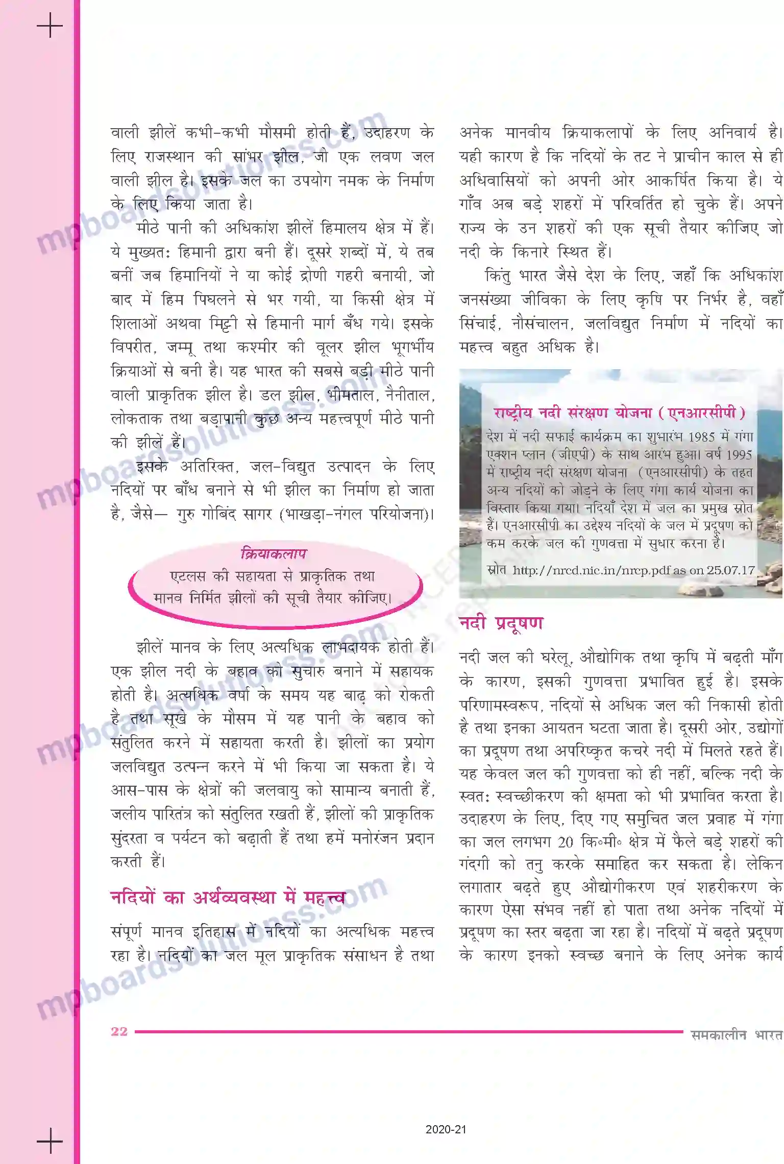 MP Board Book for Class 9 Social Science अपवाह Image 7