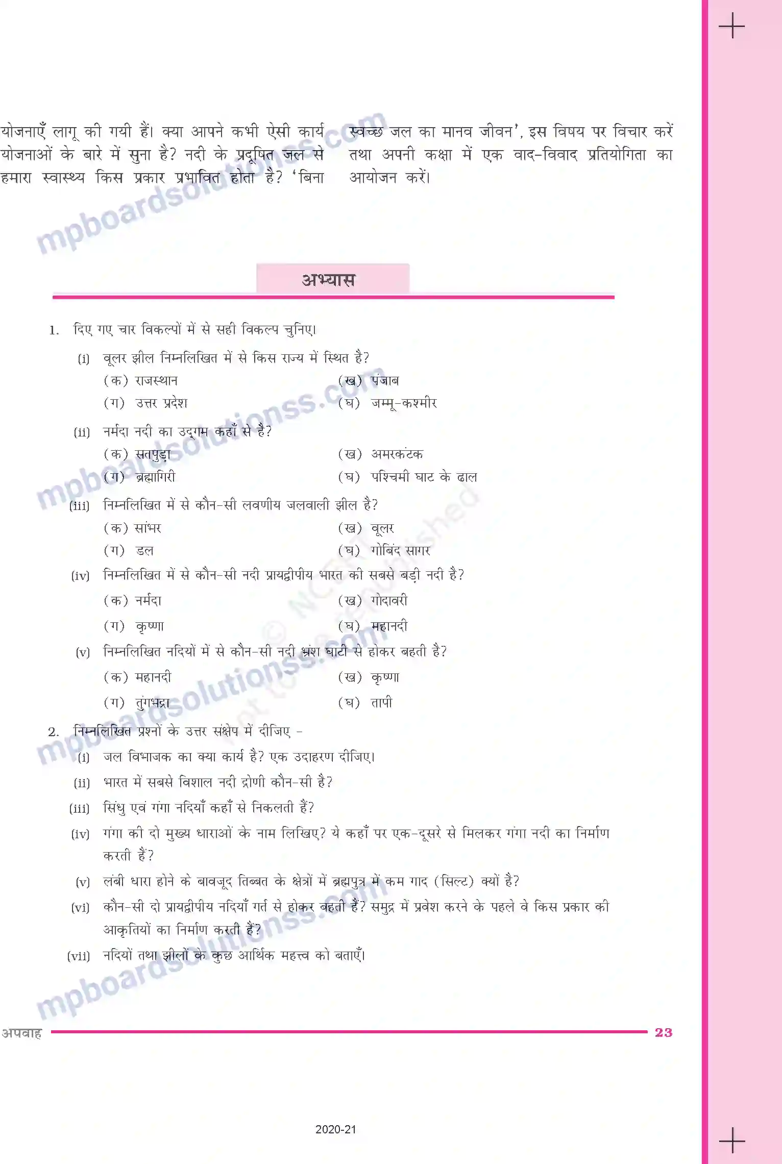 MP Board Book for Class 9 Social Science अपवाह Image 8