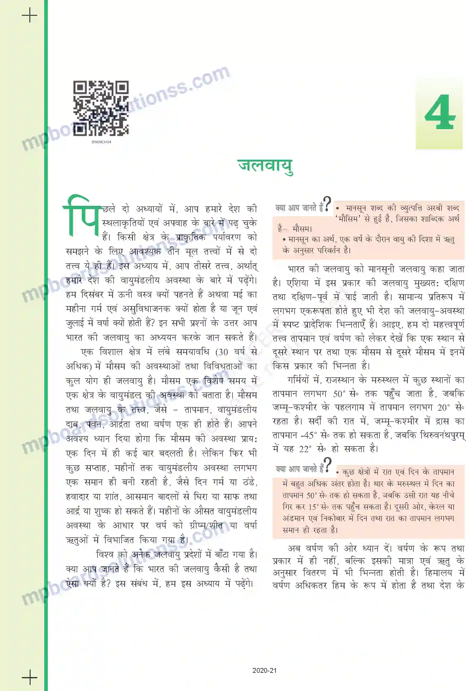 MP Board Book for Class 9 Social Science जलवायु Image 1