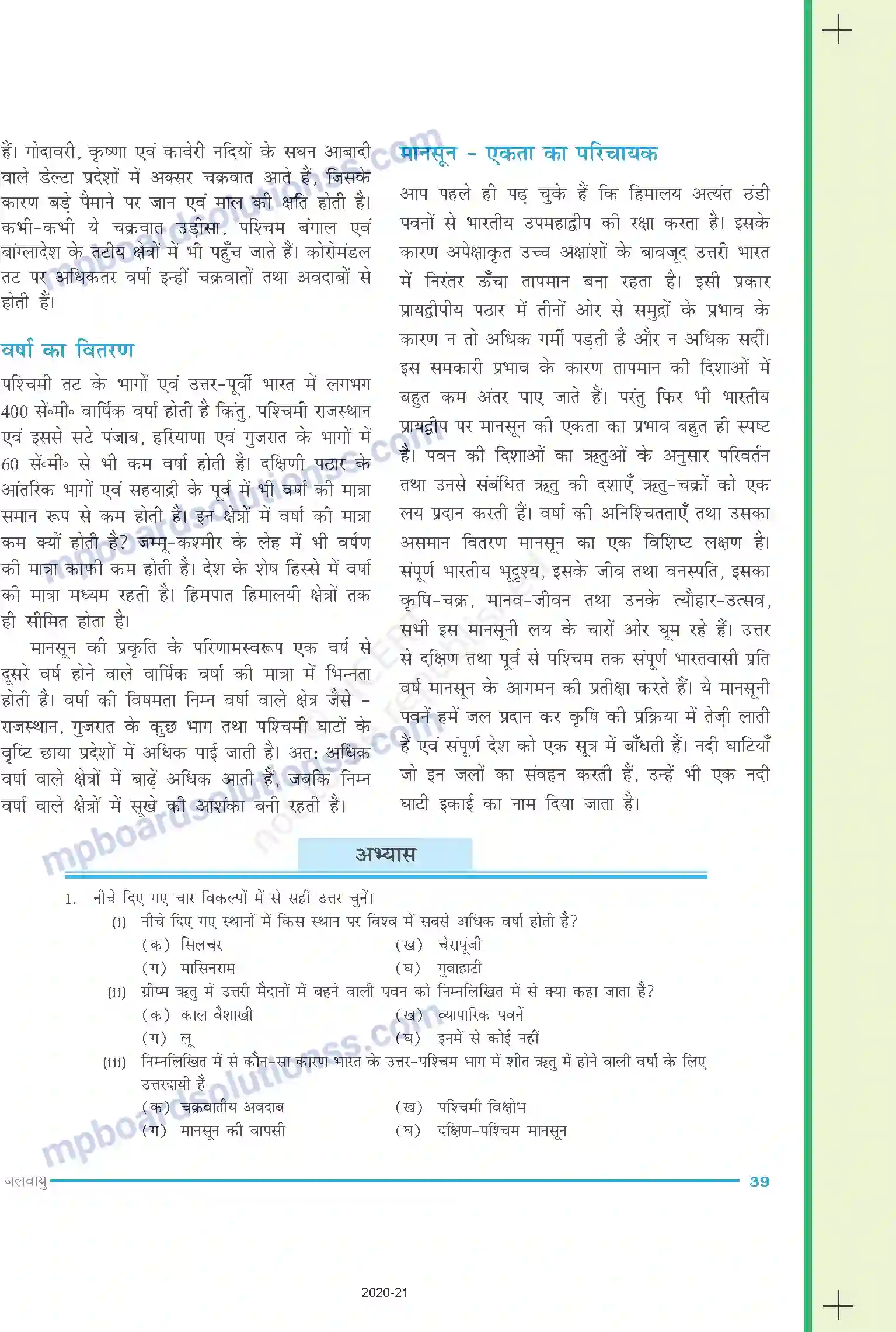 MP Board Book for Class 9 Social Science जलवायु Image 14
