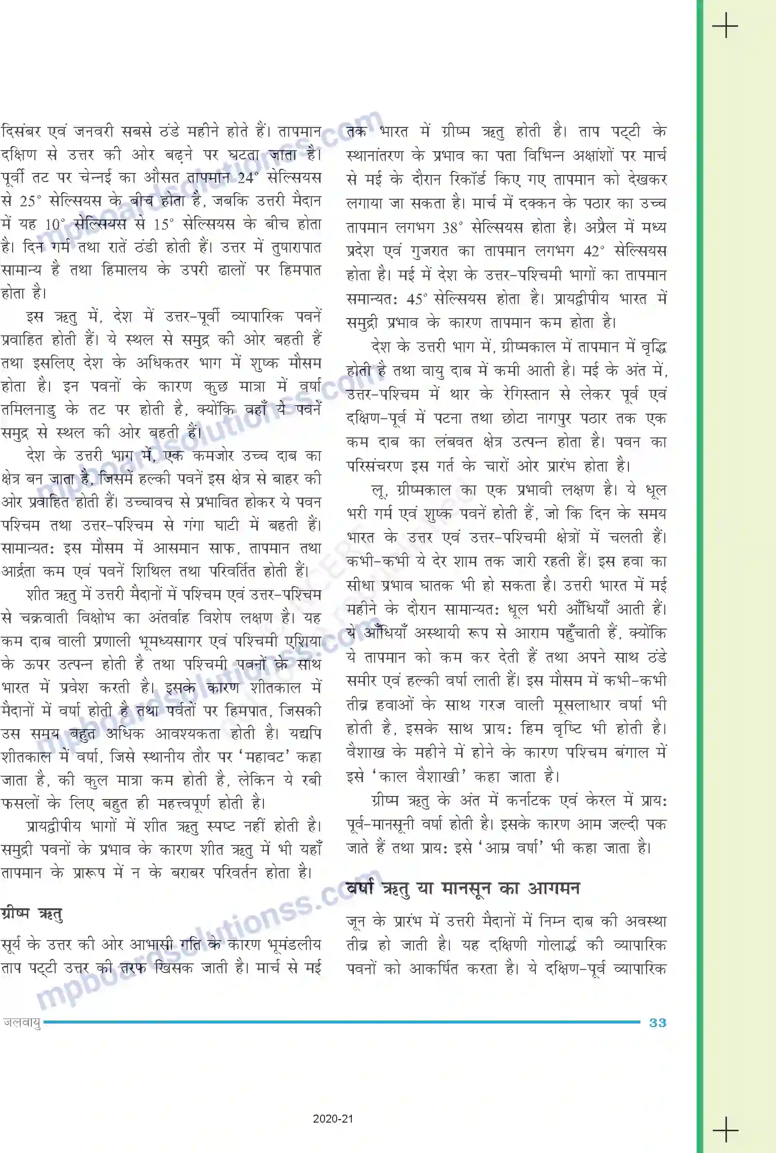 MP Board Book for Class 9 Social Science जलवायु Image 8