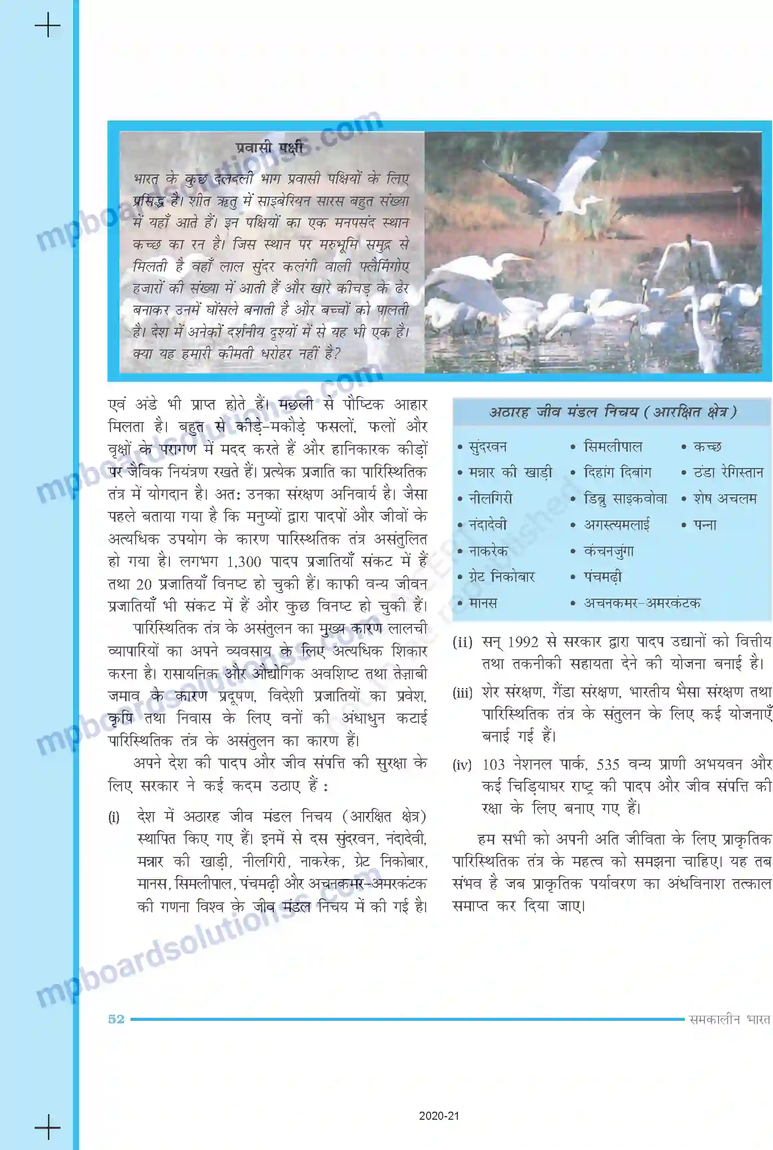 MP Board Book for Class 9 Social Science प्राकृतिक वनस्पति तथा वन्य प्राणी Image 10