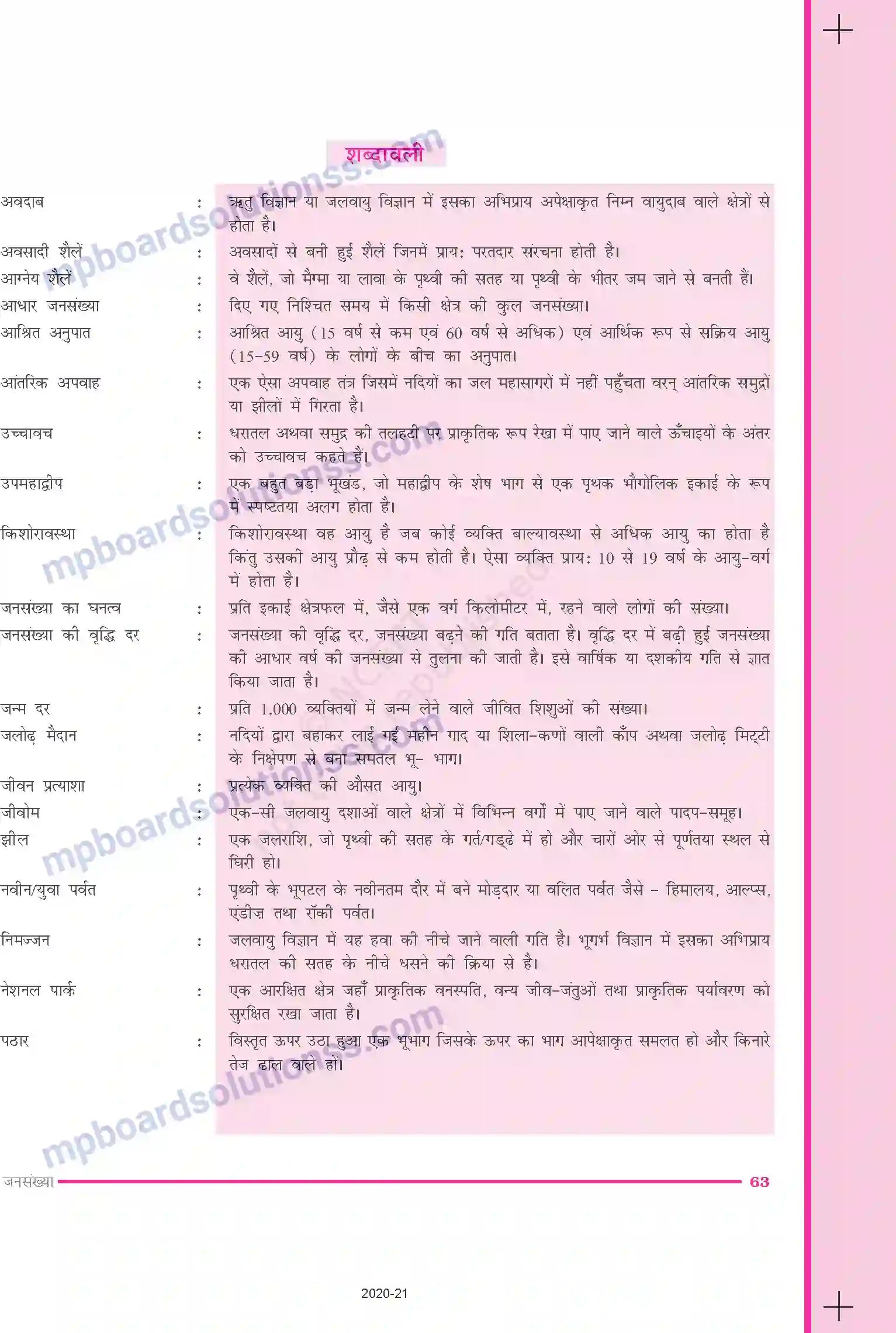 MP Board Book for Class 9 Social Science जनसंख्या Image 10