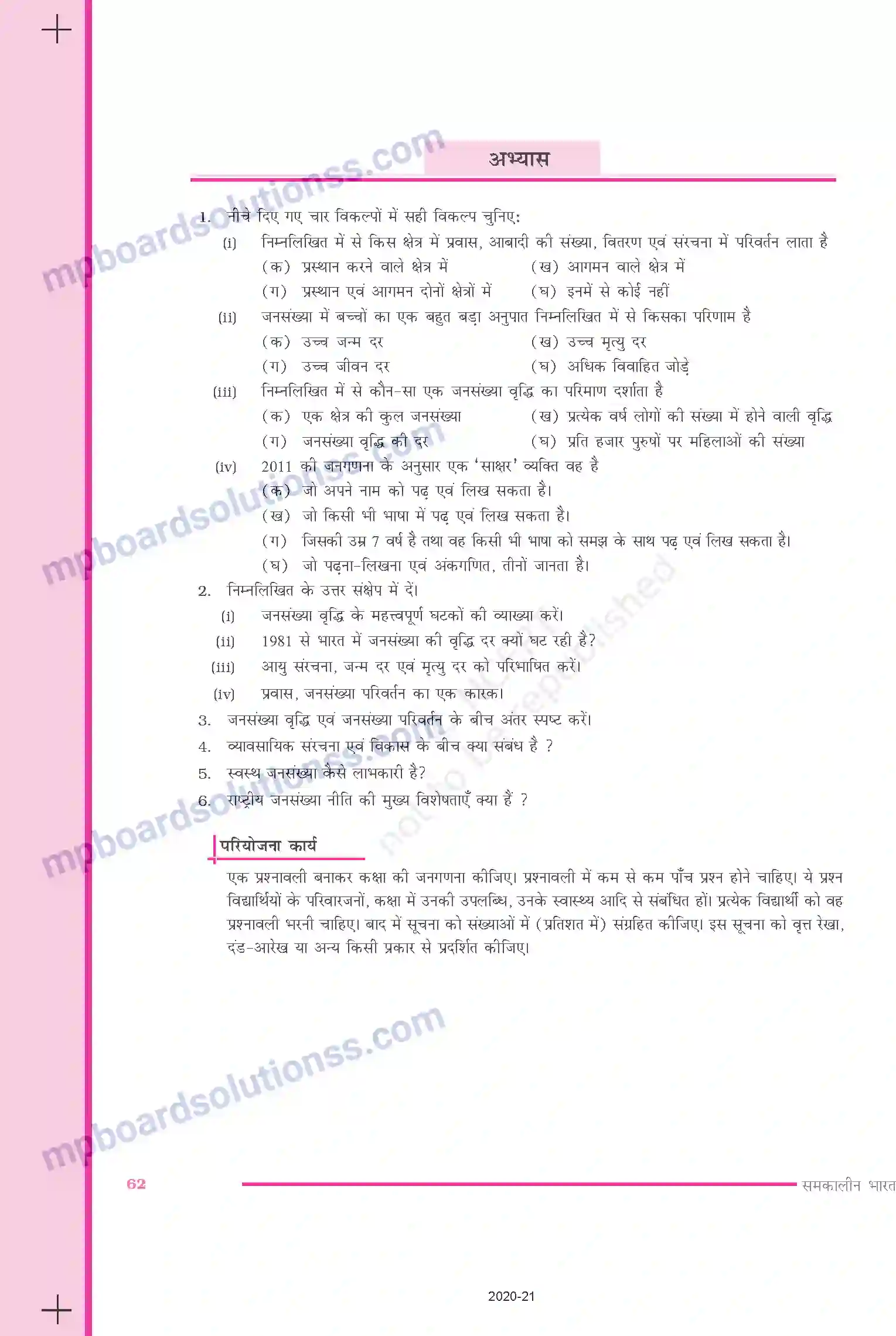 MP Board Book for Class 9 Social Science जनसंख्या Image 9