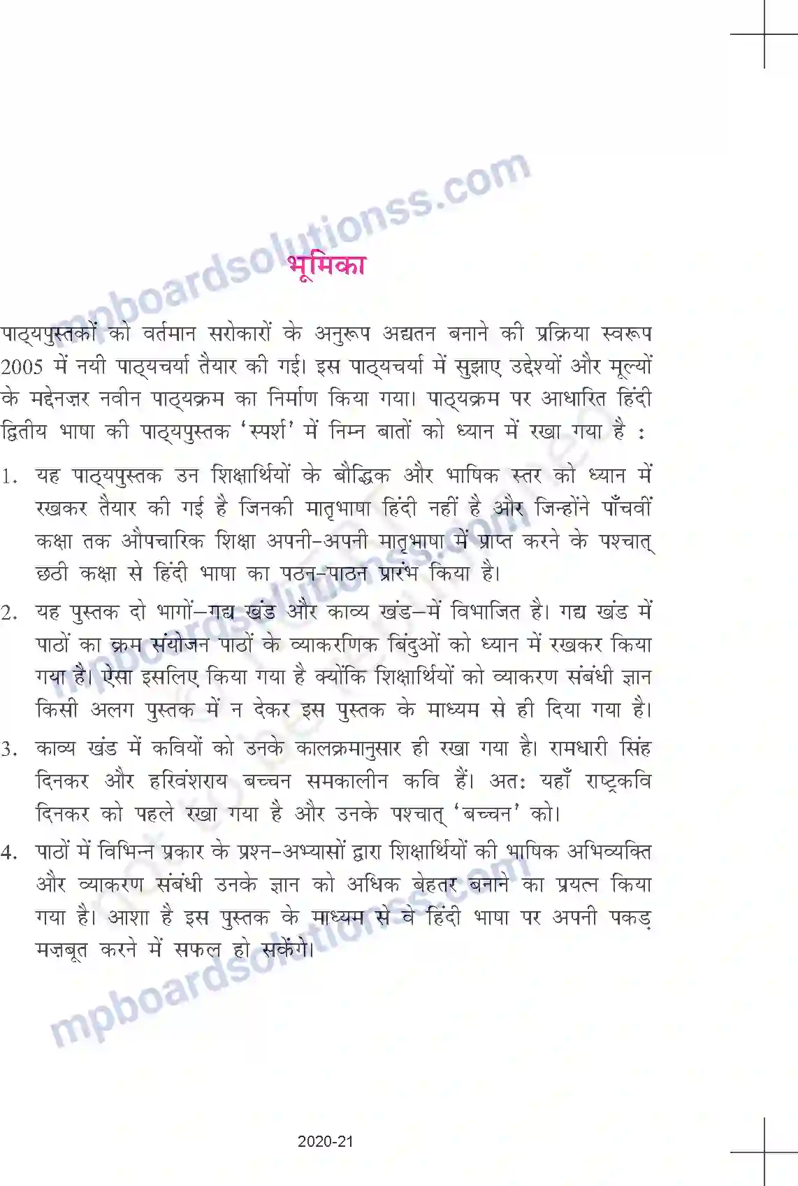 MP Board Book for Class 9 Hindi Prelims Image 5