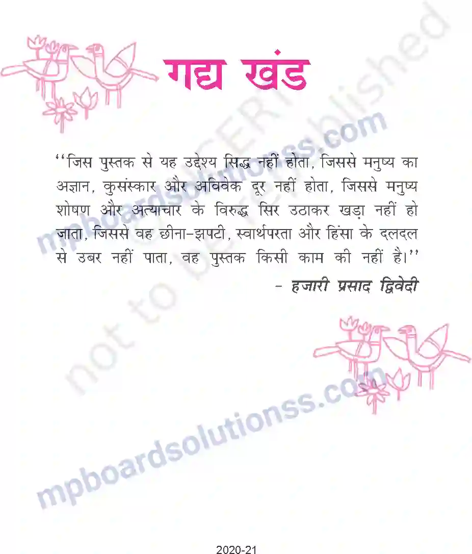 MP Board Book for Class 9 Hindi यशपाल - दुःख का अधिकार Image 1