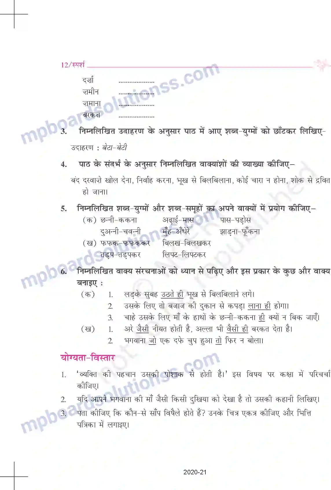 MP Board Book for Class 9 Hindi यशपाल - दुःख का अधिकार Image 12