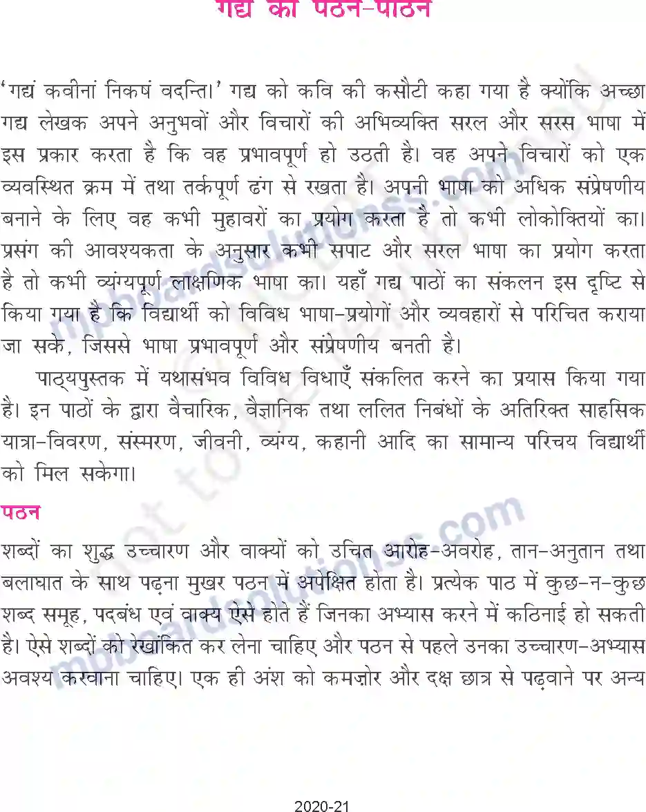 MP Board Book for Class 9 Hindi यशपाल - दुःख का अधिकार Image 3