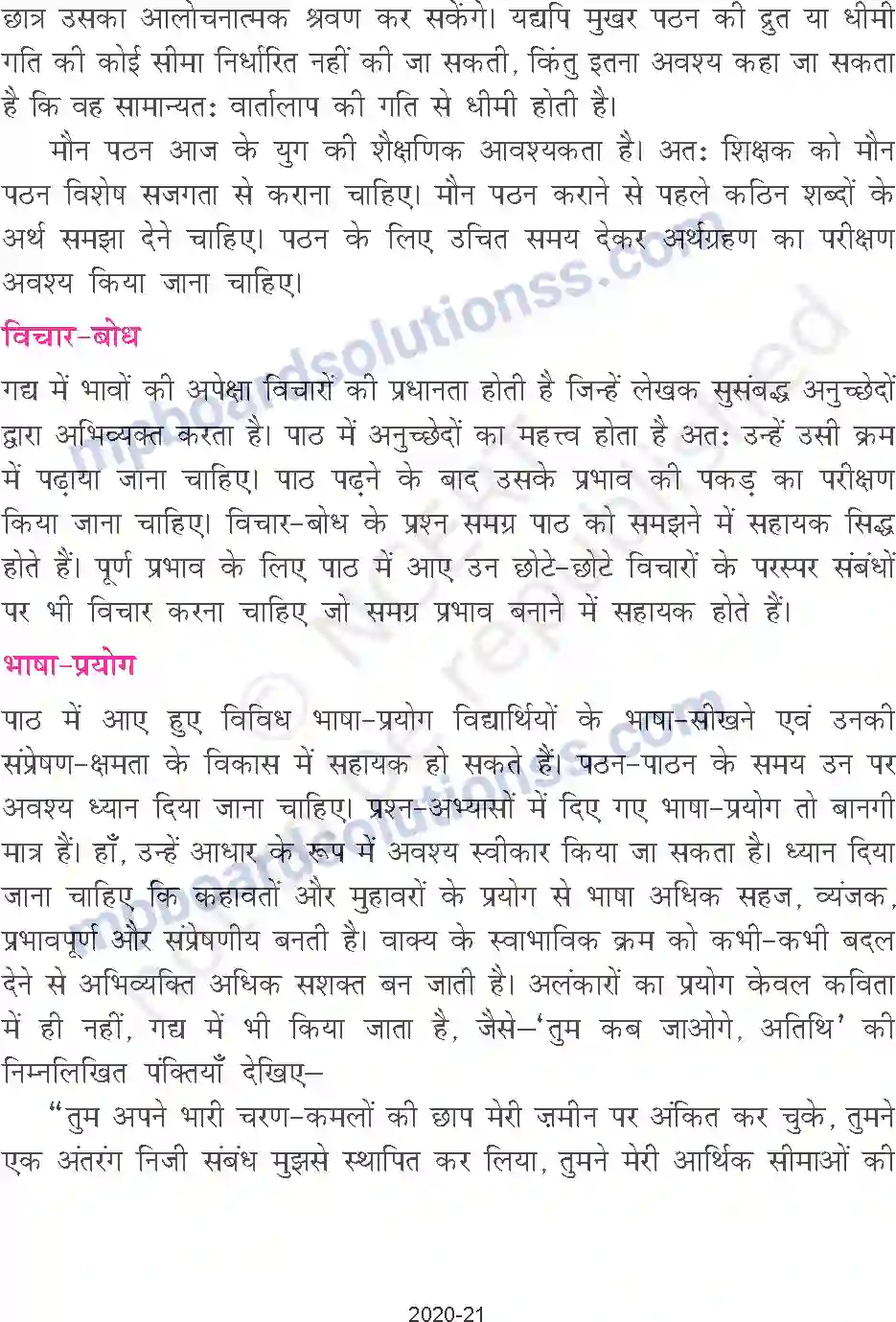 MP Board Book for Class 9 Hindi यशपाल - दुःख का अधिकार Image 4