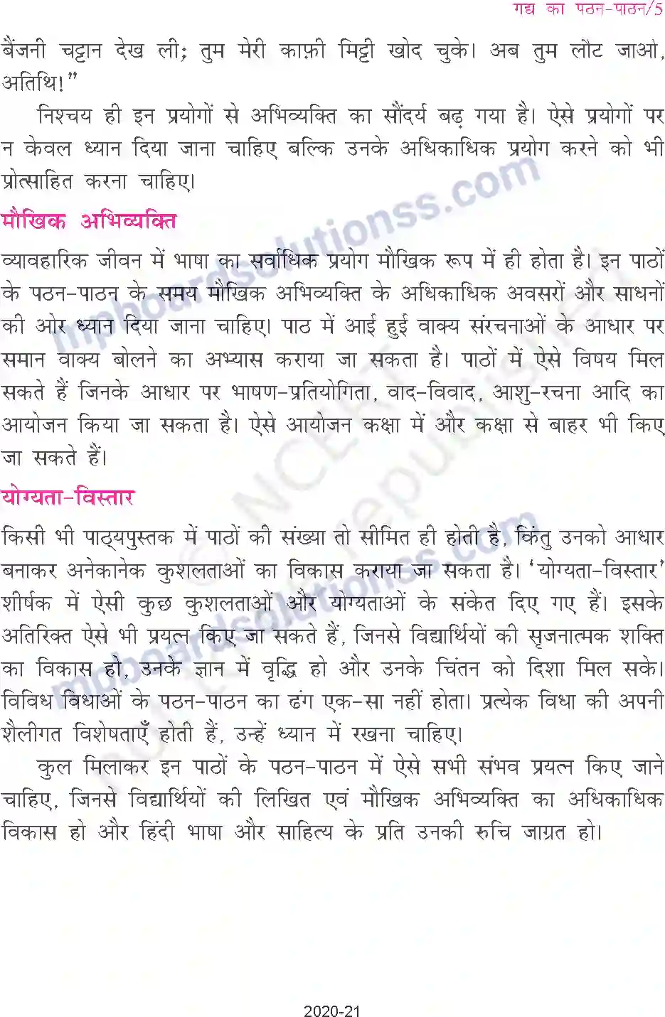 MP Board Book for Class 9 Hindi यशपाल - दुःख का अधिकार Image 5