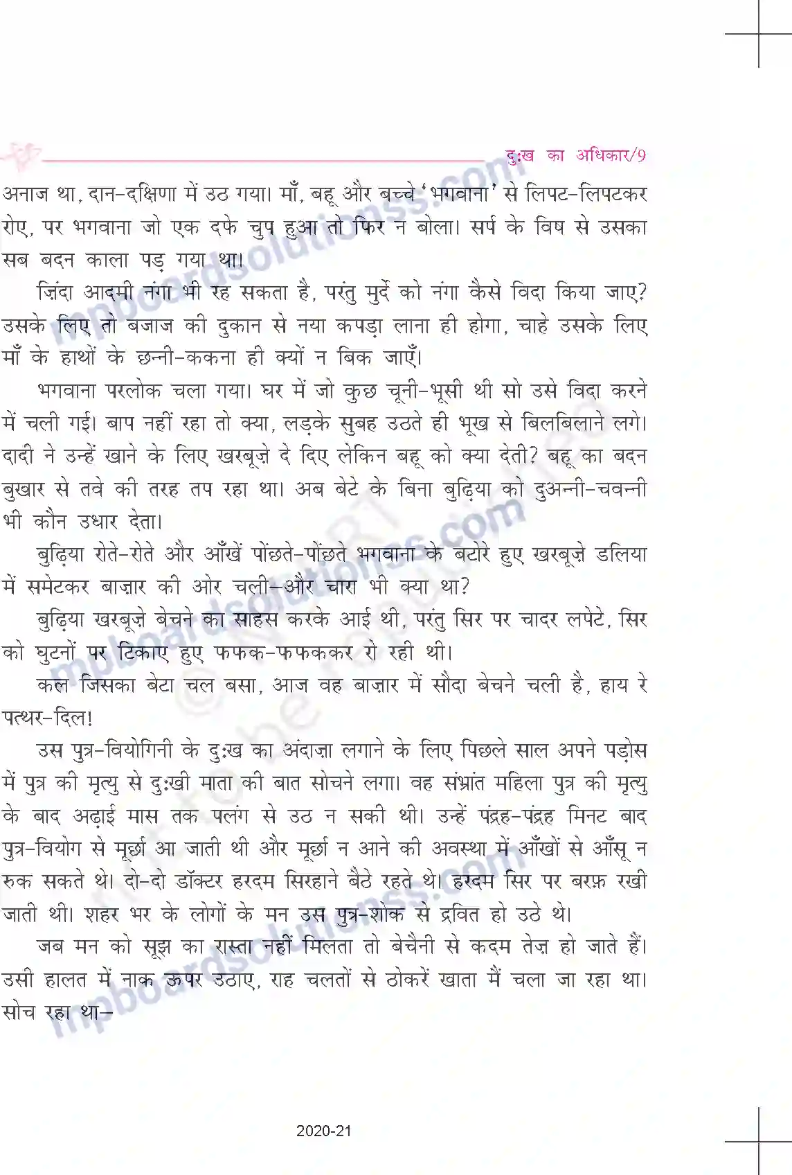 MP Board Book for Class 9 Hindi यशपाल - दुःख का अधिकार Image 9