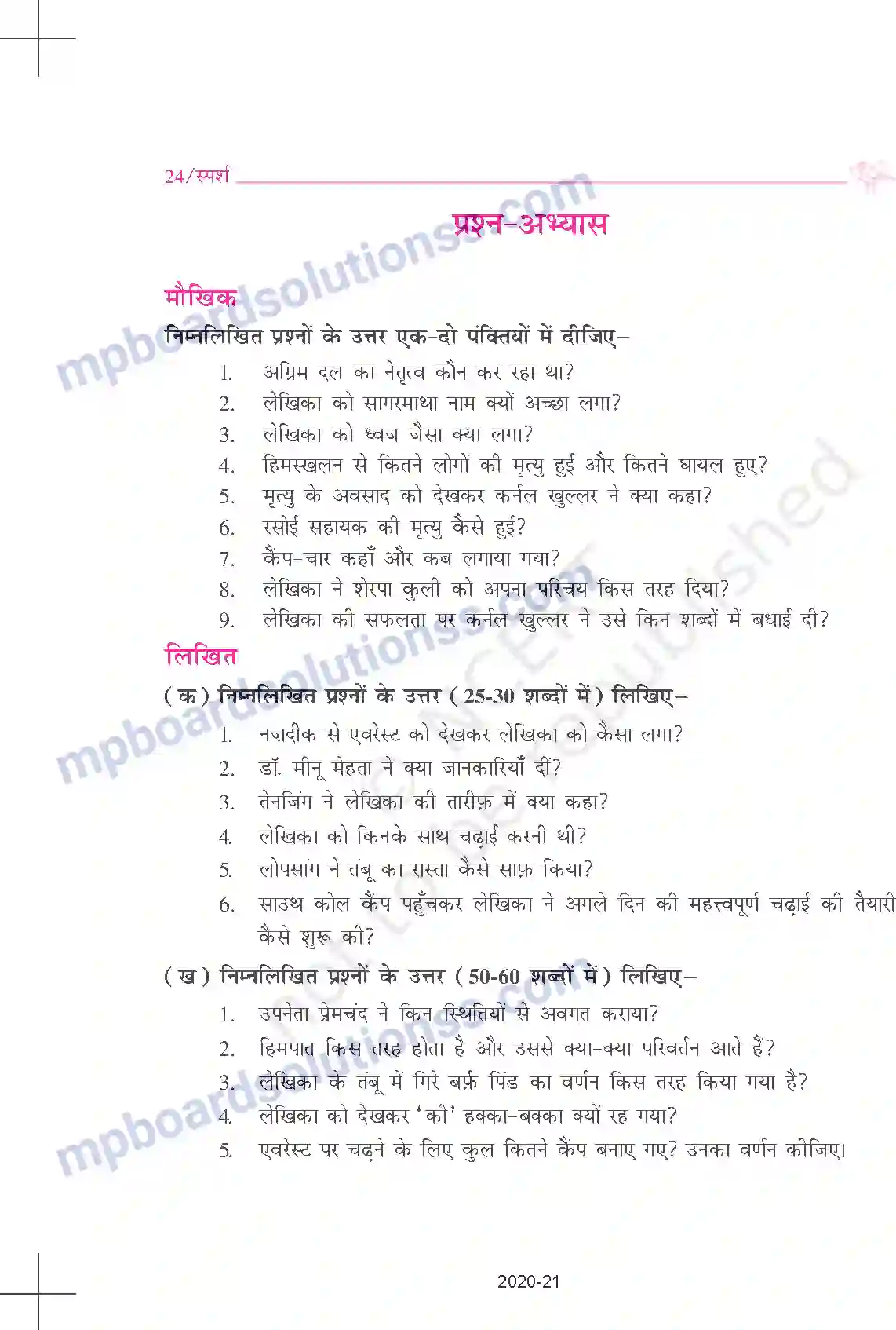 MP Board Book for Class 9 Hindi बचेंद्री पाल - एवरेस्ट मेरी शिखर यात्र Image 11