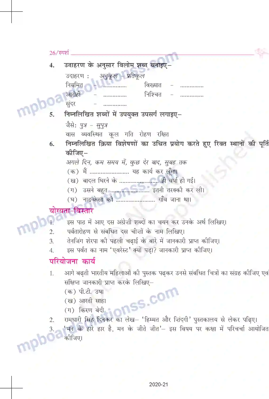 MP Board Book for Class 9 Hindi बचेंद्री पाल - एवरेस्ट मेरी शिखर यात्र Image 13