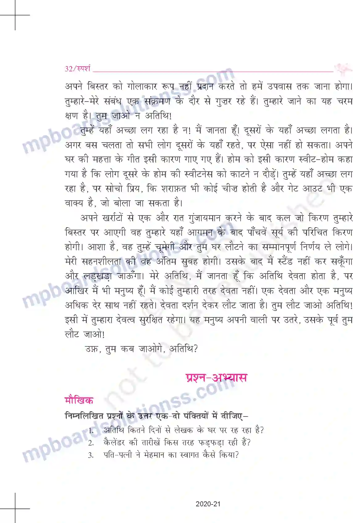 MP Board Book for Class 9 Hindi शरद जोशी - तुम कब जाओगे, अतिथि Image 5