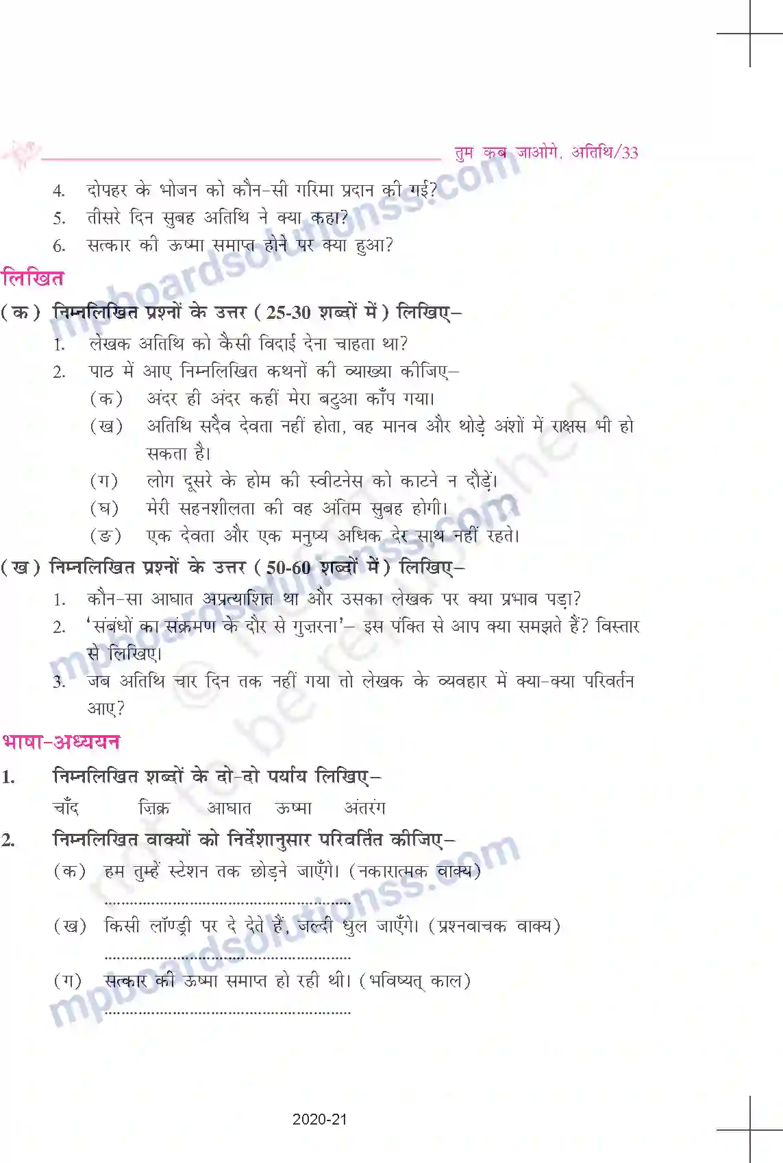 MP Board Book for Class 9 Hindi शरद जोशी - तुम कब जाओगे, अतिथि Image 6