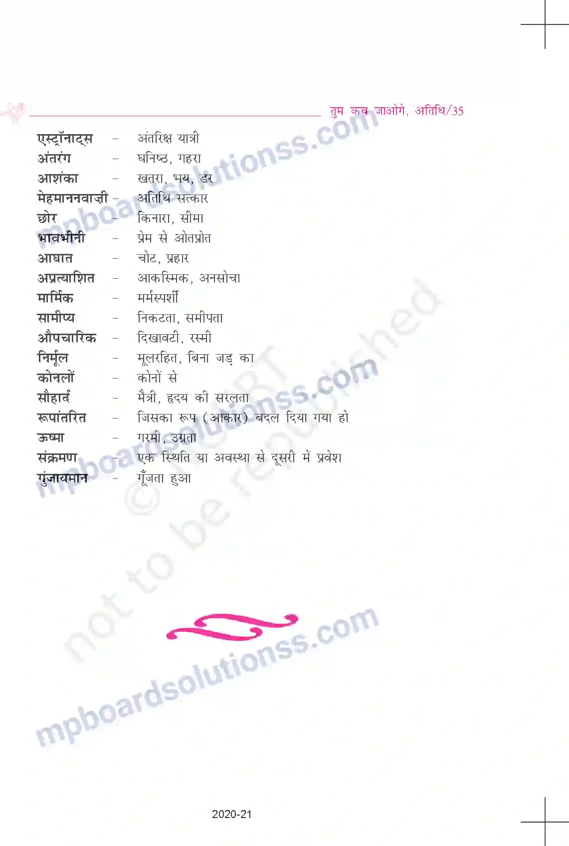 MP Board Book for Class 9 Hindi शरद जोशी - तुम कब जाओगे, अतिथि Image 8