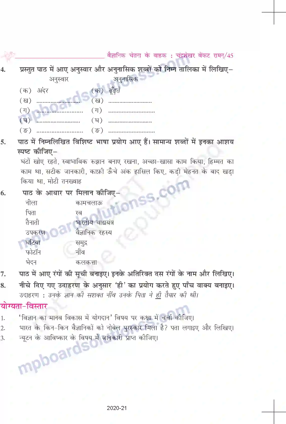 MP Board Book for Class 9 Hindi धीरंजन मालवे - वैज्ञानिक चेतना के वाहक Image 10