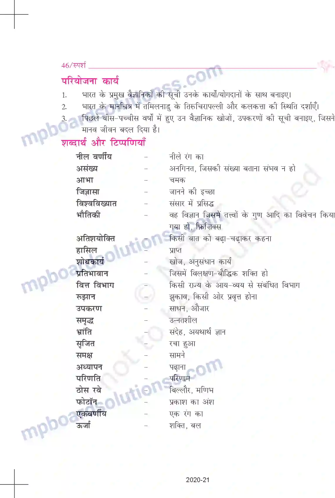 MP Board Book for Class 9 Hindi धीरंजन मालवे - वैज्ञानिक चेतना के वाहक Image 11