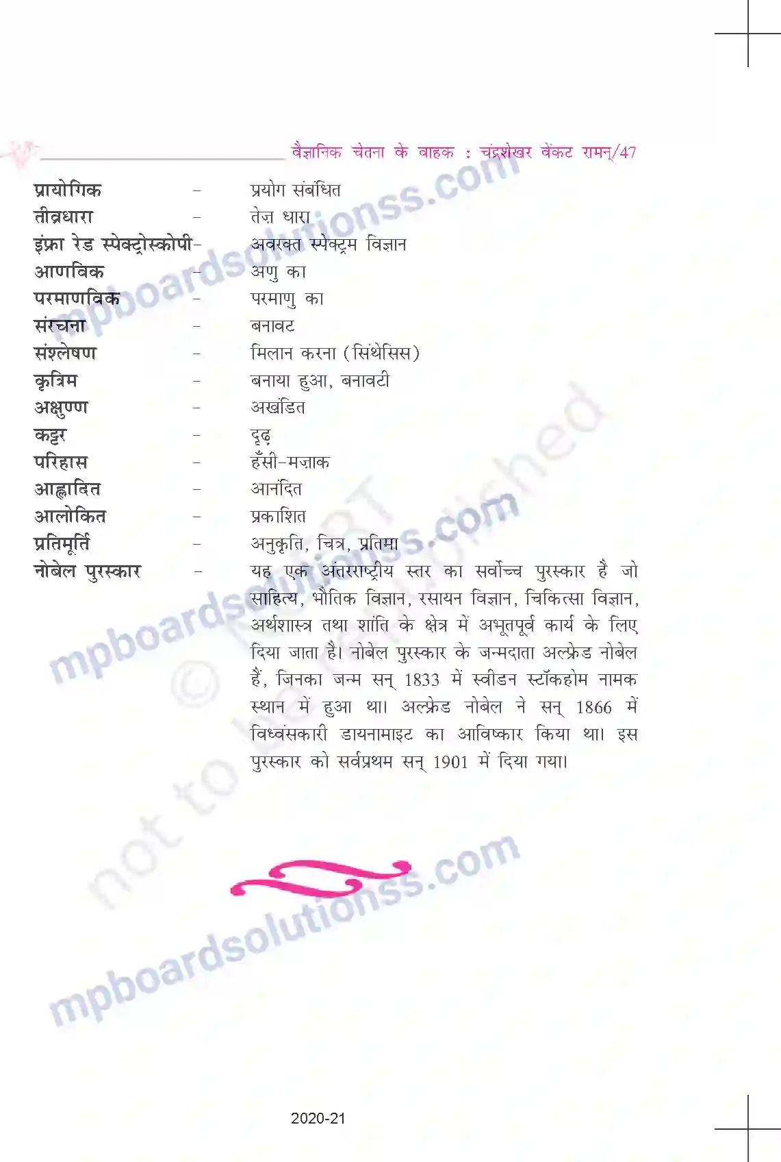 MP Board Book for Class 9 Hindi धीरंजन मालवे - वैज्ञानिक चेतना के वाहक Image 12