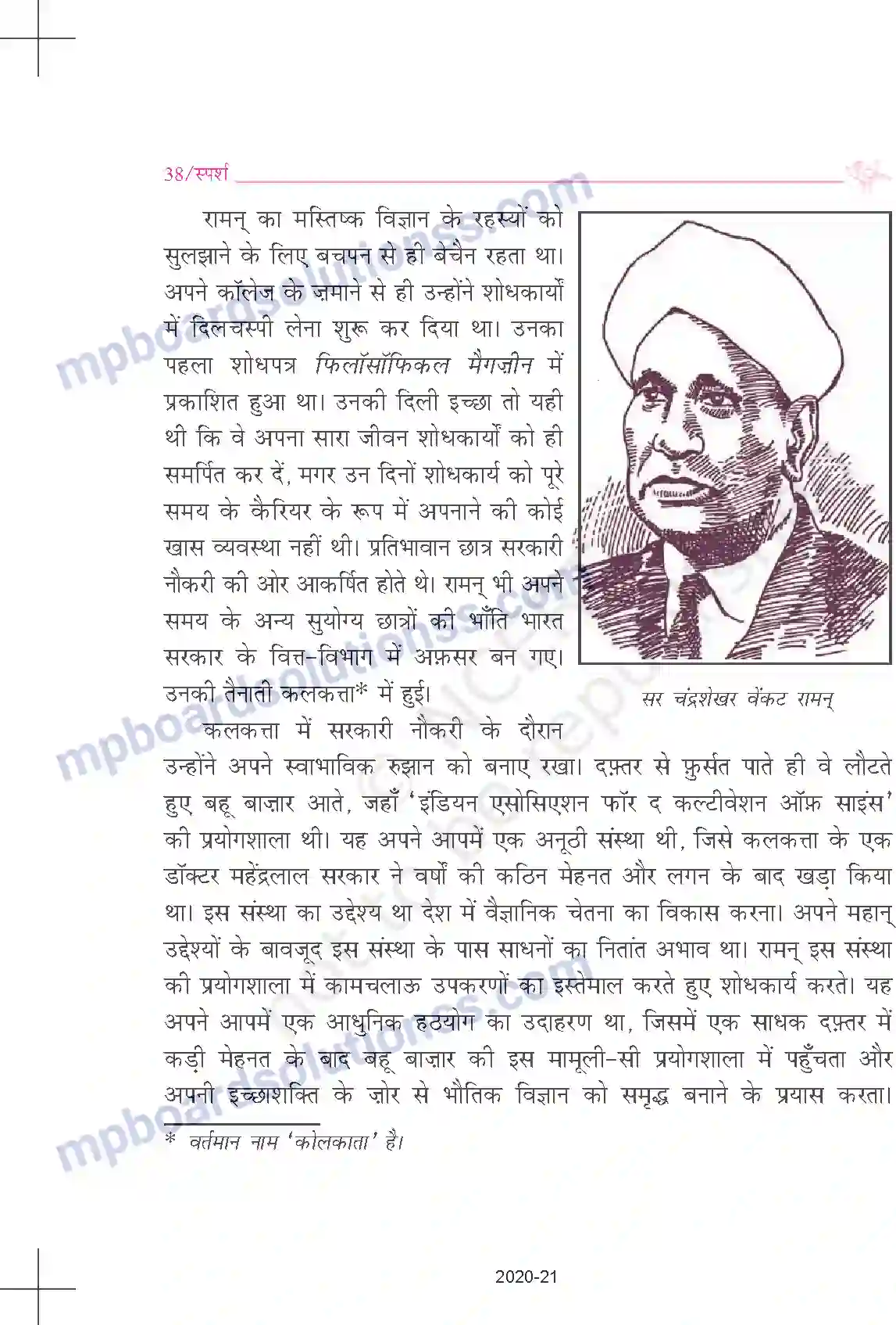 MP Board Book for Class 9 Hindi धीरंजन मालवे - वैज्ञानिक चेतना के वाहक Image 3