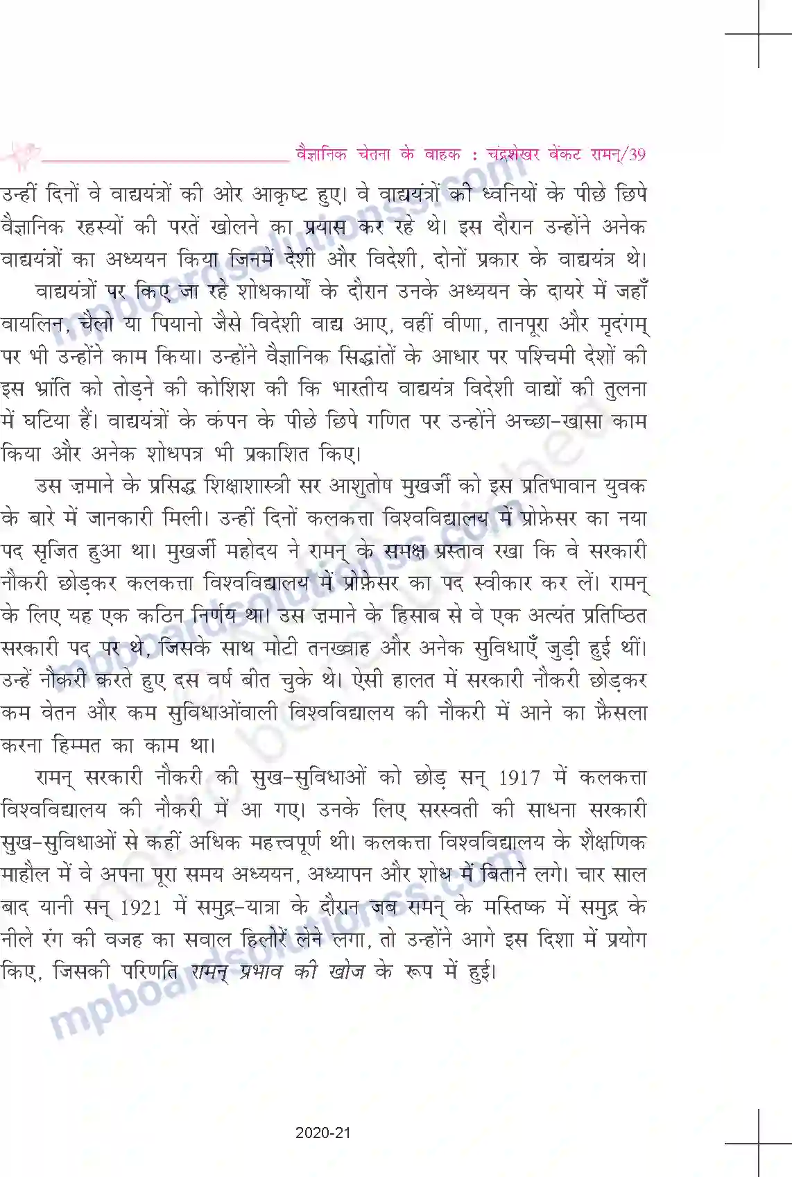 MP Board Book for Class 9 Hindi धीरंजन मालवे - वैज्ञानिक चेतना के वाहक Image 4