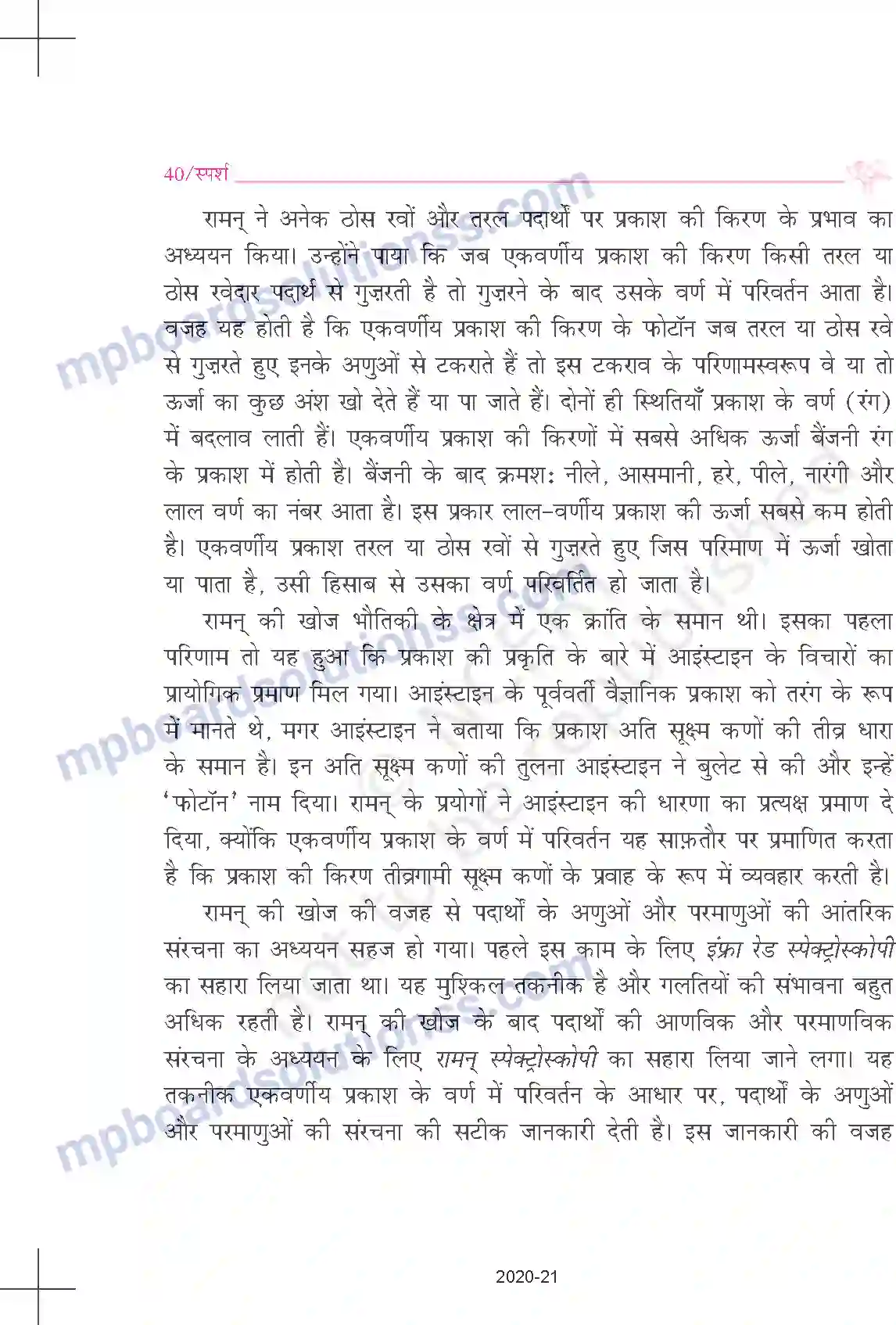 MP Board Book for Class 9 Hindi धीरंजन मालवे - वैज्ञानिक चेतना के वाहक Image 5