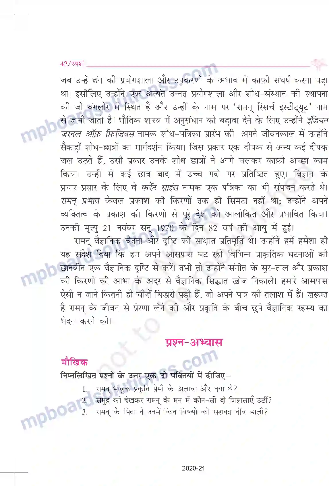 MP Board Book for Class 9 Hindi धीरंजन मालवे - वैज्ञानिक चेतना के वाहक Image 7