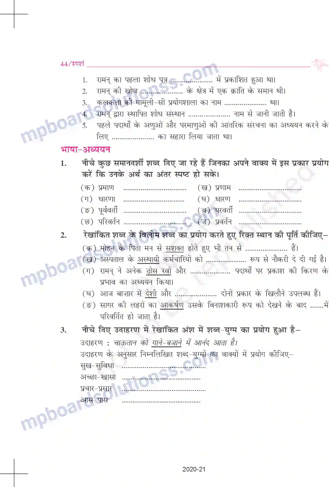 MP Board Book for Class 9 Hindi धीरंजन मालवे - वैज्ञानिक चेतना के वाहक Image 9