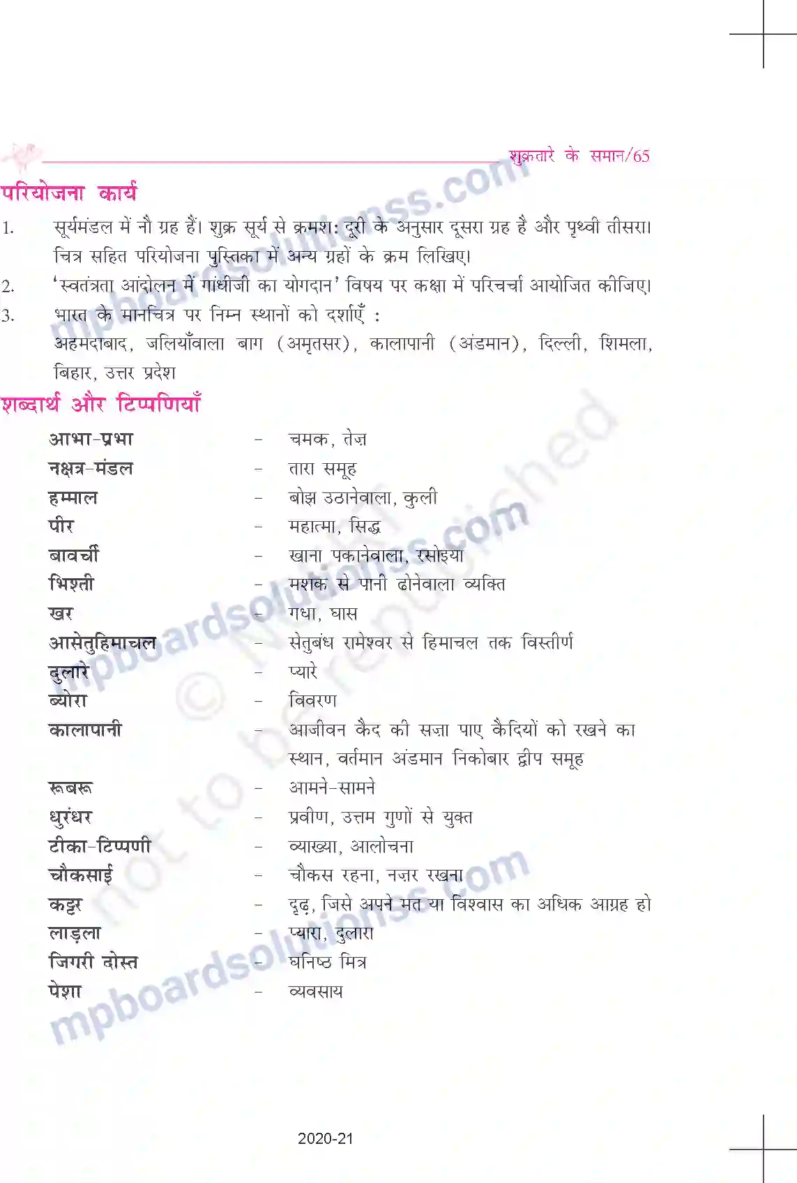 MP Board Book for Class 9 Hindi स्वामी आनंद - शुक्रतारे के समान Image 11