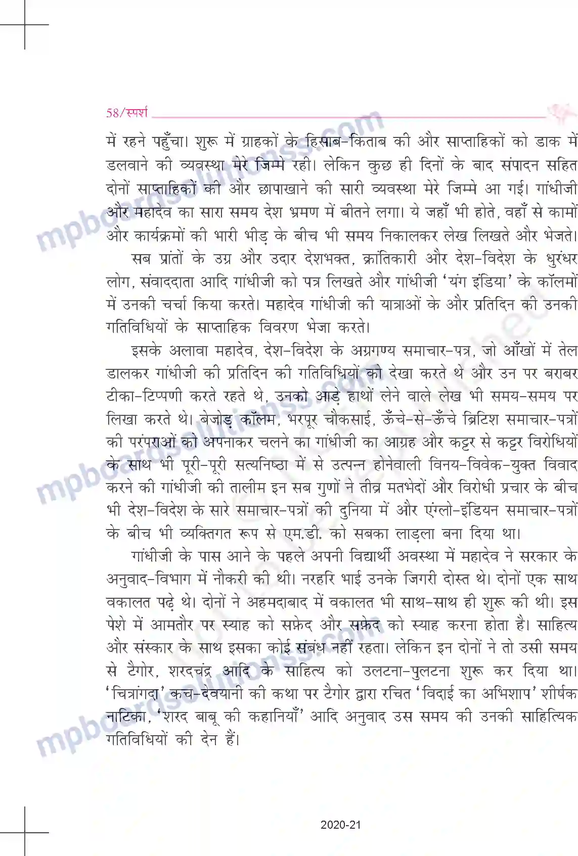 MP Board Book for Class 9 Hindi स्वामी आनंद - शुक्रतारे के समान Image 4