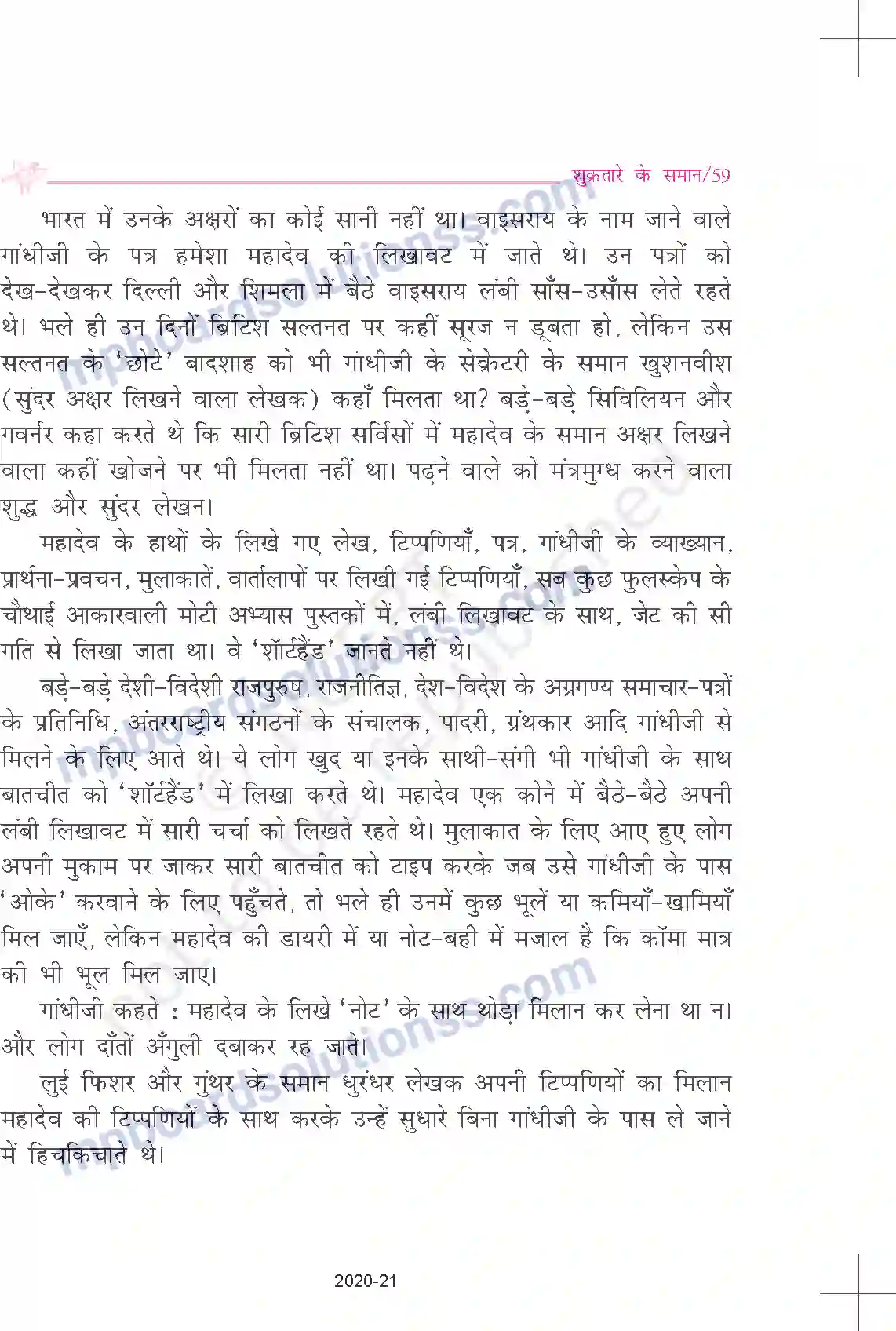 MP Board Book for Class 9 Hindi स्वामी आनंद - शुक्रतारे के समान Image 5