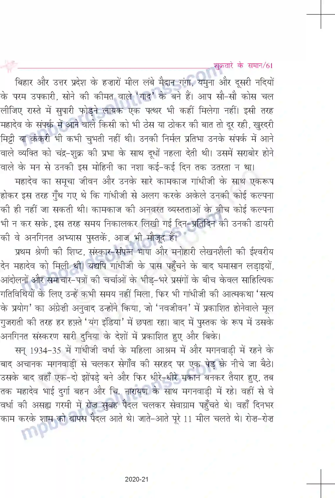 MP Board Book for Class 9 Hindi स्वामी आनंद - शुक्रतारे के समान Image 7