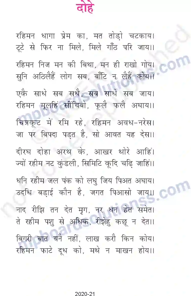MP Board Book for Class 9 Hindi रहीम Image 2
