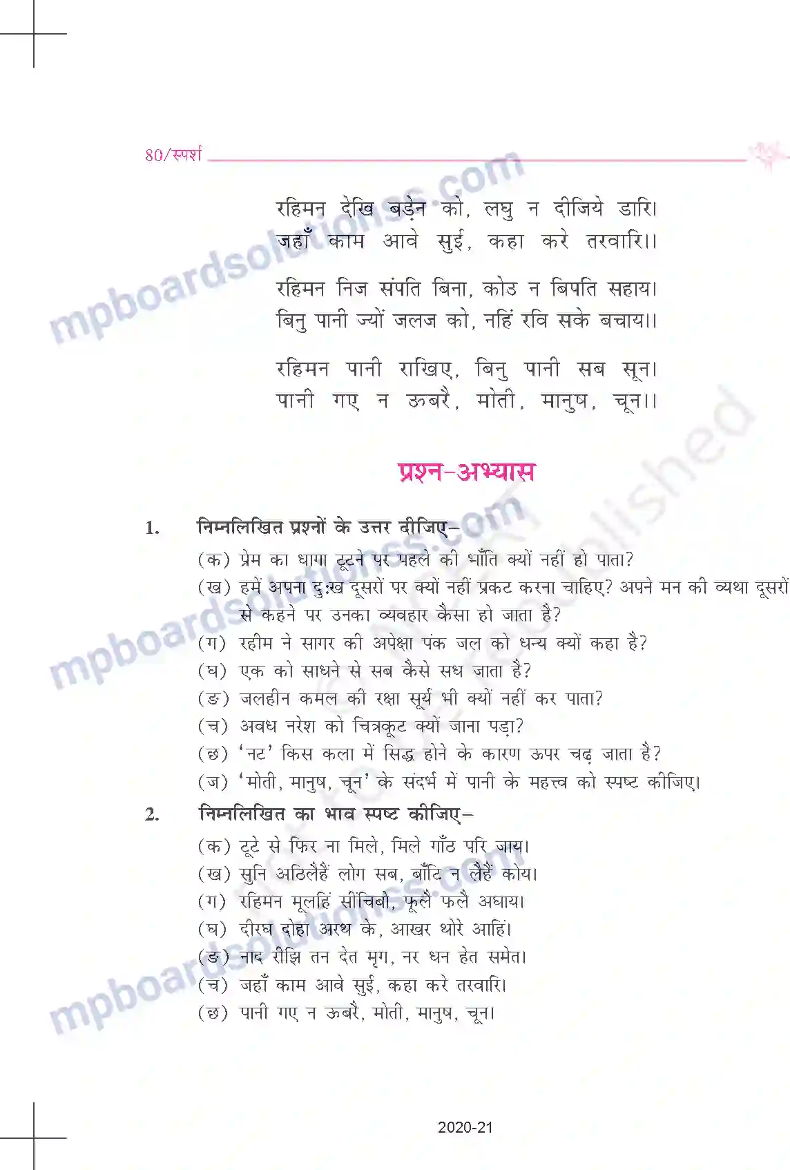 MP Board Book for Class 9 Hindi रहीम Image 3