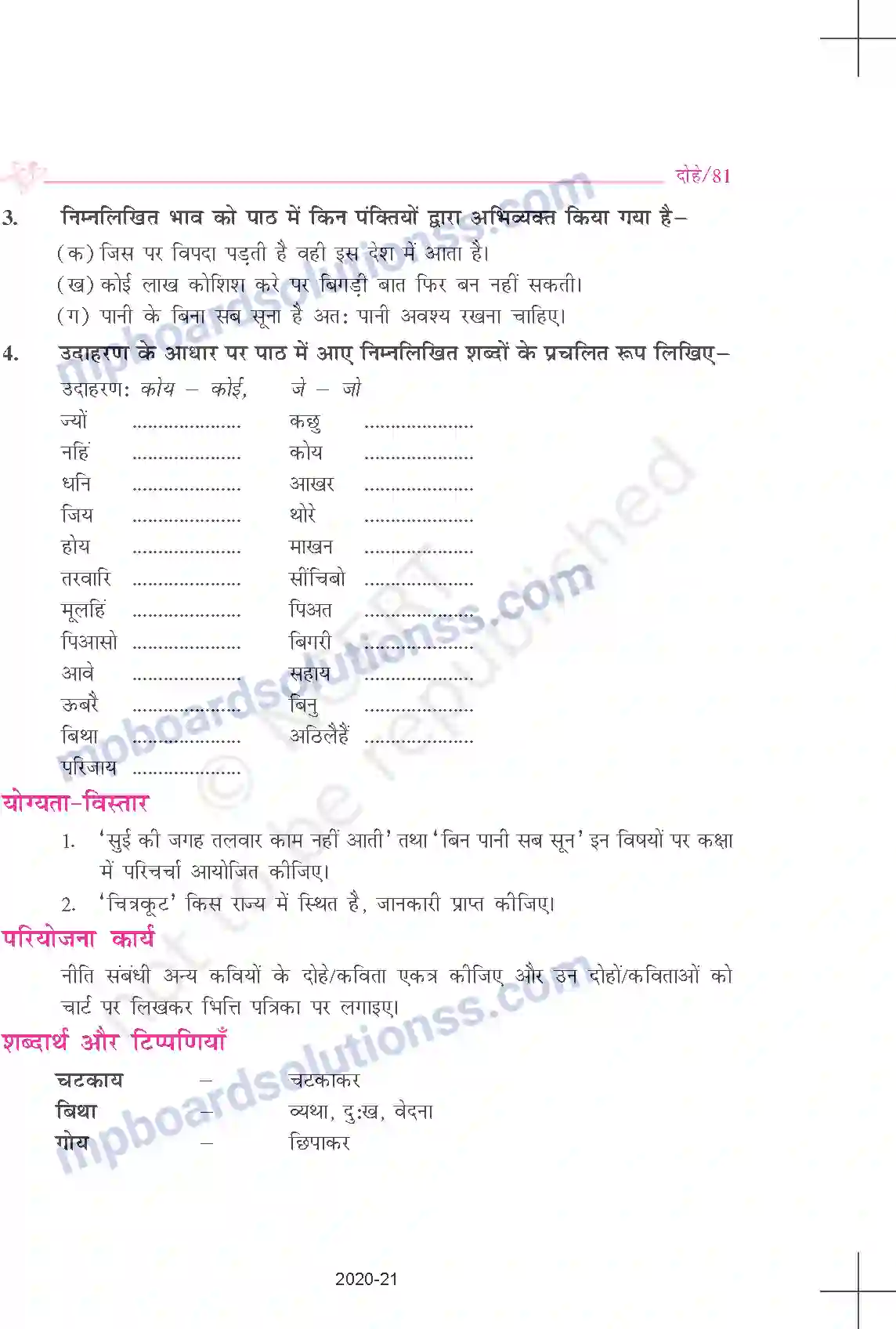 MP Board Book for Class 9 Hindi रहीम Image 4