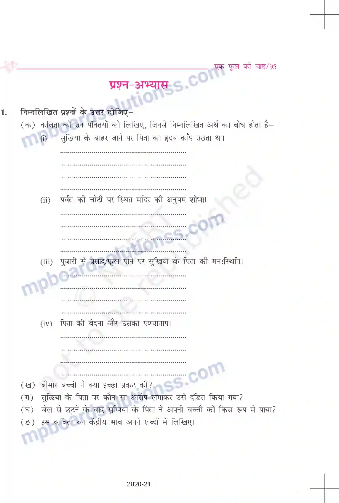 MP Board Book for Class 9 Hindi सियारामशरण गुप्त - एक फूल की चाह Image 8