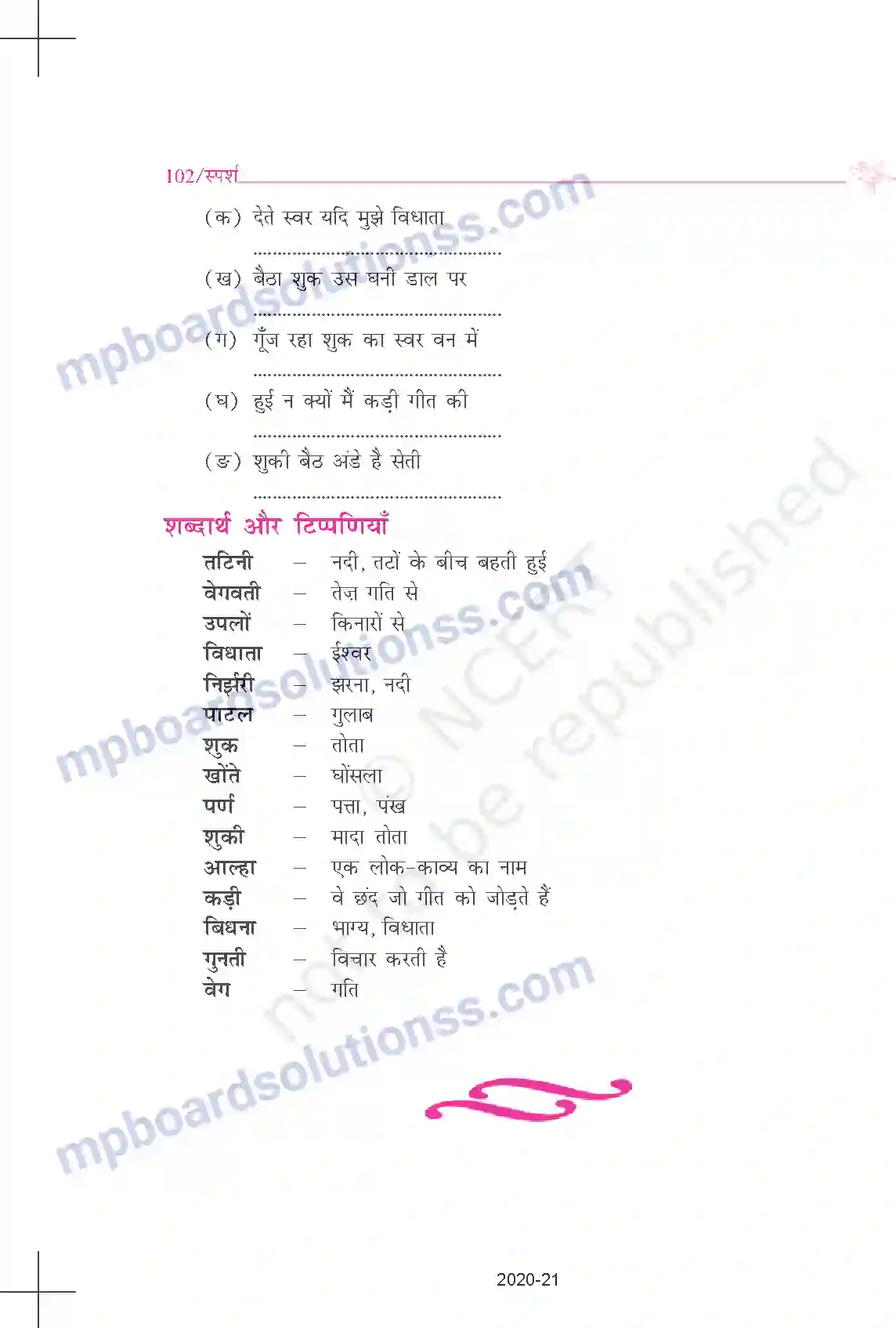 MP Board Book for Class 9 Hindi रामधारी सिंह दिनकर - गीत-अगीत Image 5