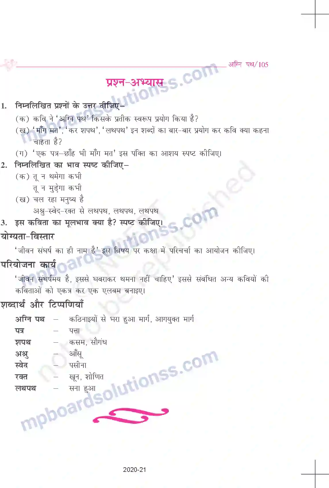 MP Board Book for Class 9 Hindi हरिवंशराय बच्चन - अग्नि पथ Image 3