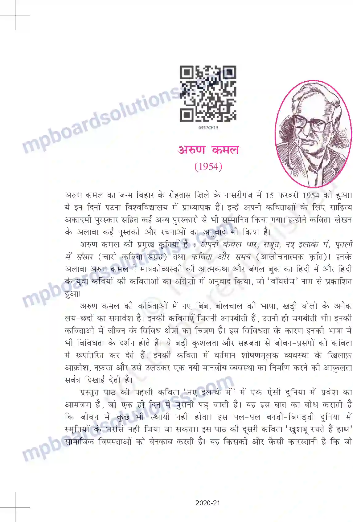 MP Board Book for Class 9 Hindi अरुण कमल - नए इलाके में खुशबू रचते हैं हाथ Image 1