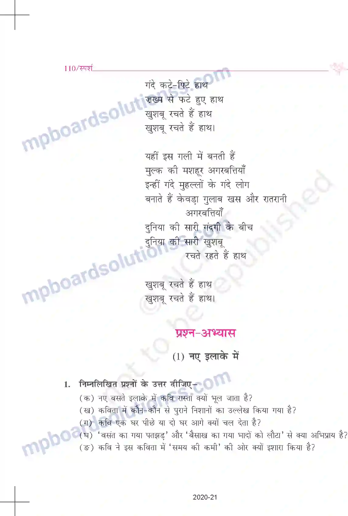 MP Board Book for Class 9 Hindi अरुण कमल - नए इलाके में खुशबू रचते हैं हाथ Image 5
