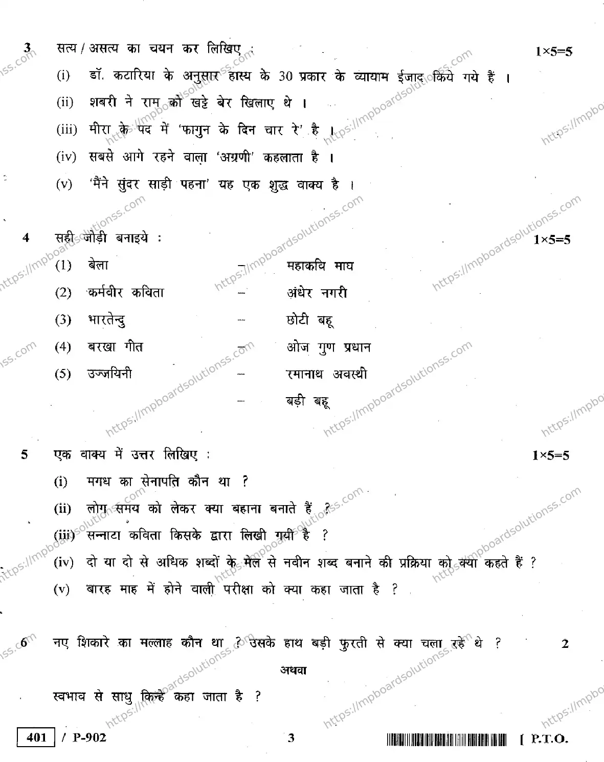 MP Board Class 10 Hindi General-181185 Final Paper 2020 Image 3
