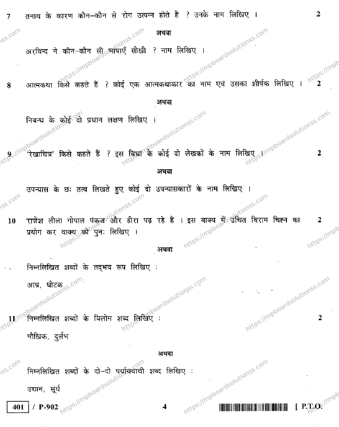 MP Board Class 10 Hindi General-181185 Final Paper 2020 Image 4