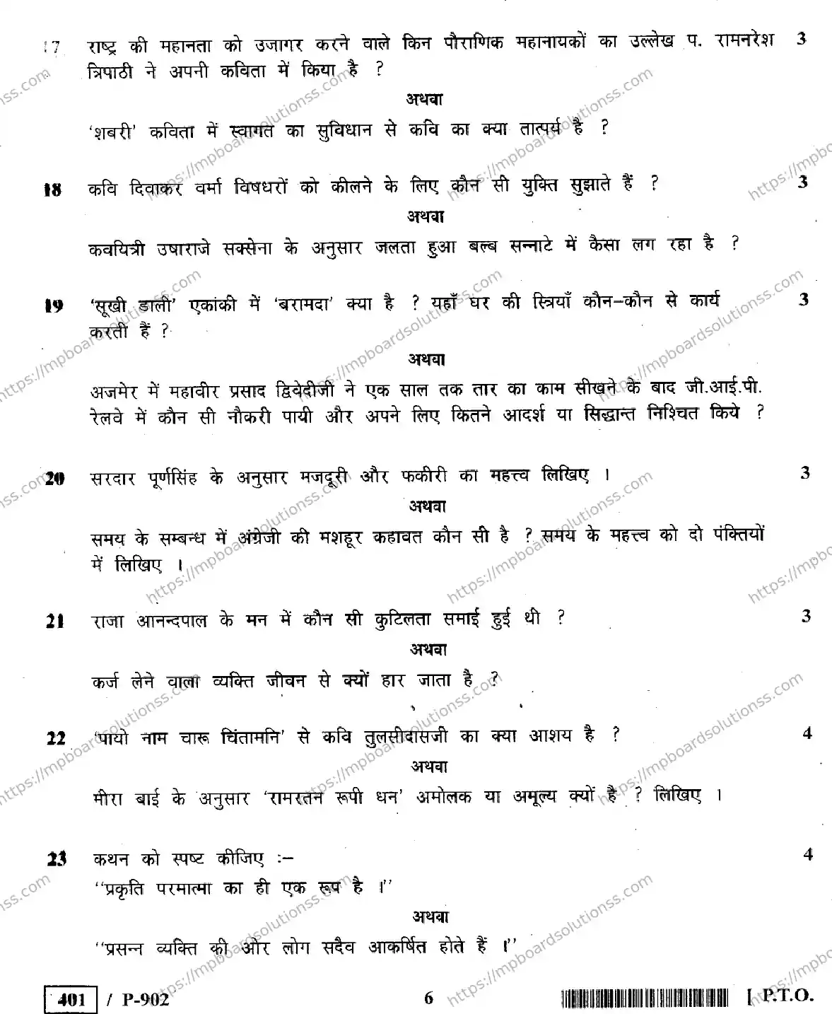 MP Board Class 10 Hindi General-181185 Final Paper 2020 Image 6
