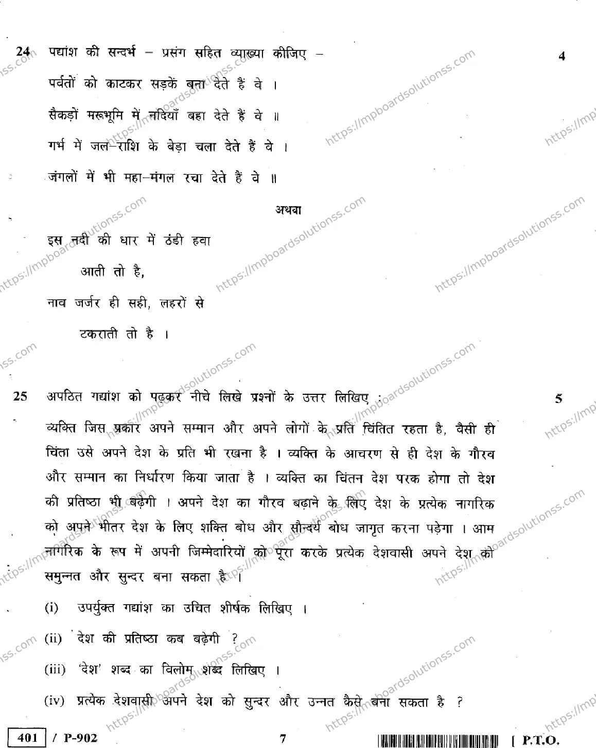 MP Board Class 10 Hindi General-181185 Final Paper 2020 Image 7