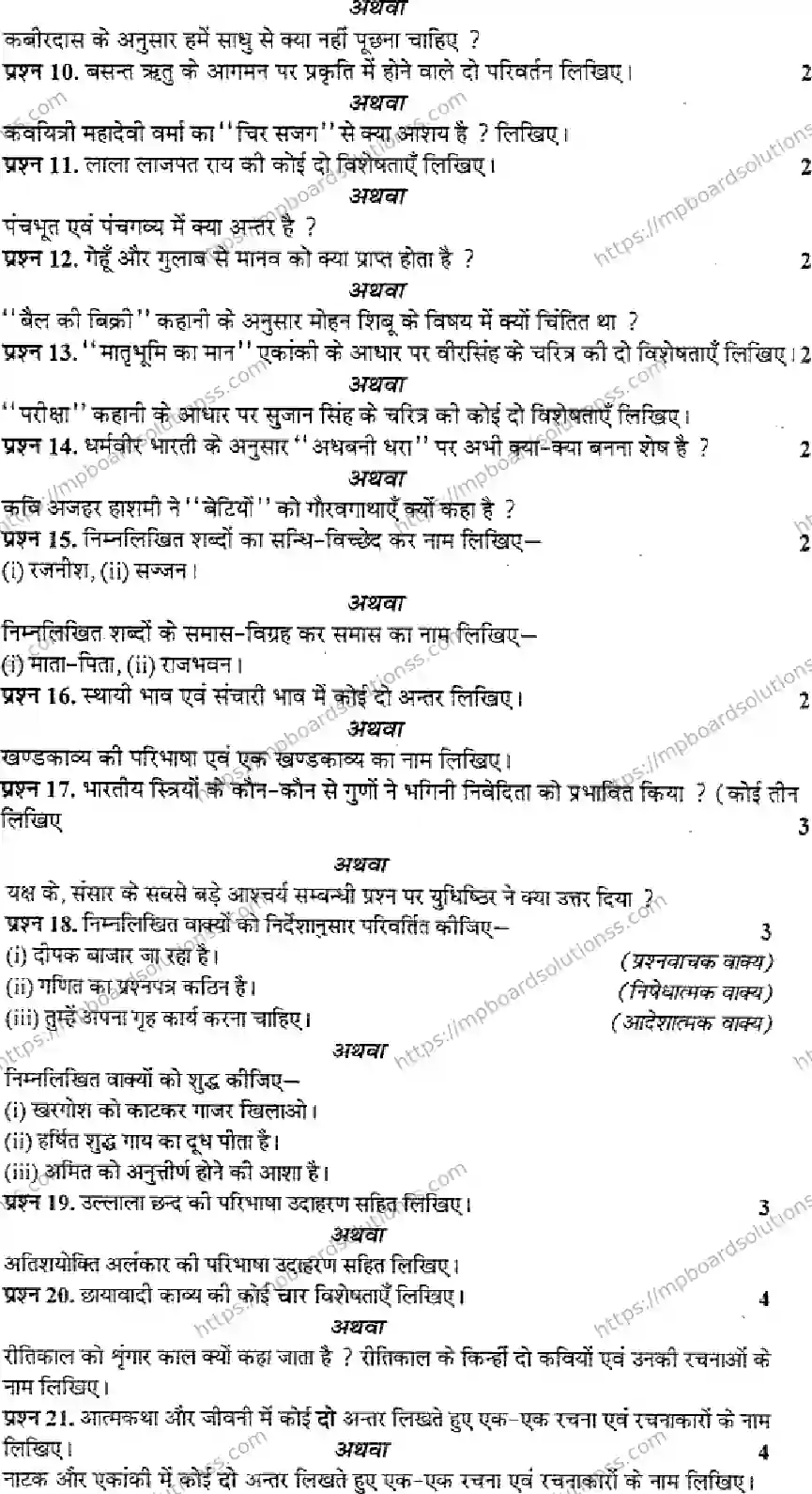 MP Board Class 10 Hindi General-533452 Final Paper 2015 Image 2