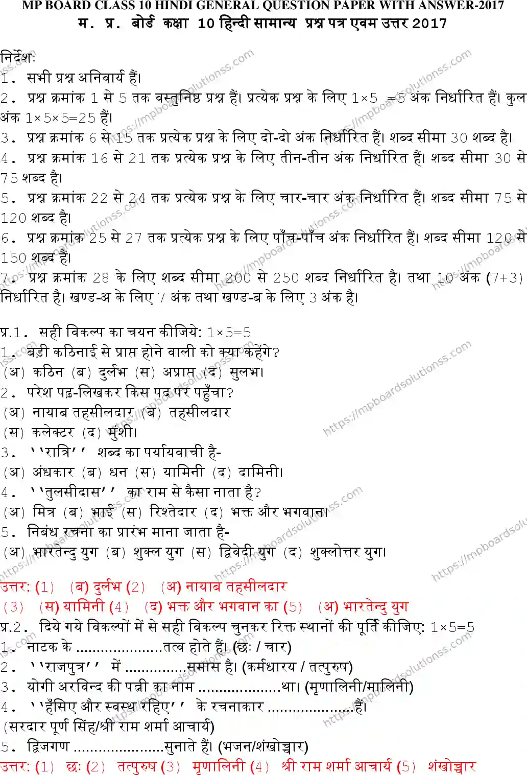 MP Board Class 10 Hindi General With Answer-653289 Final Paper 2017 Image 1