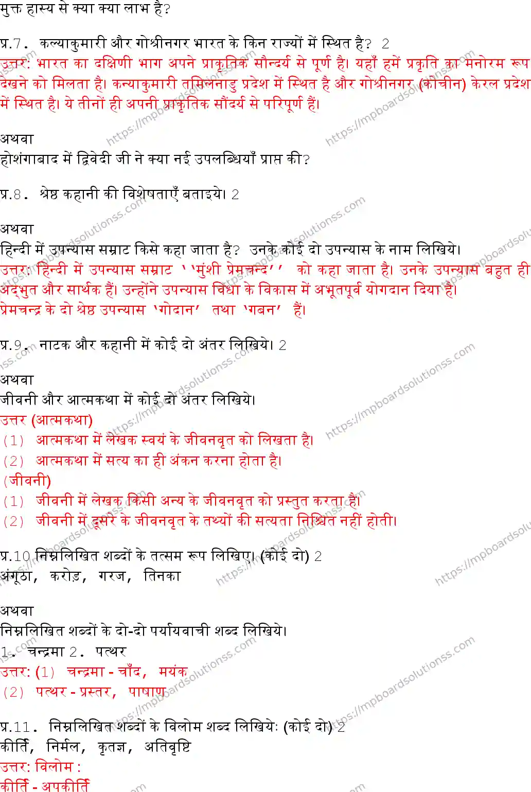 MP Board Class 10 Hindi General With Answer-653289 Final Paper 2017 Image 3