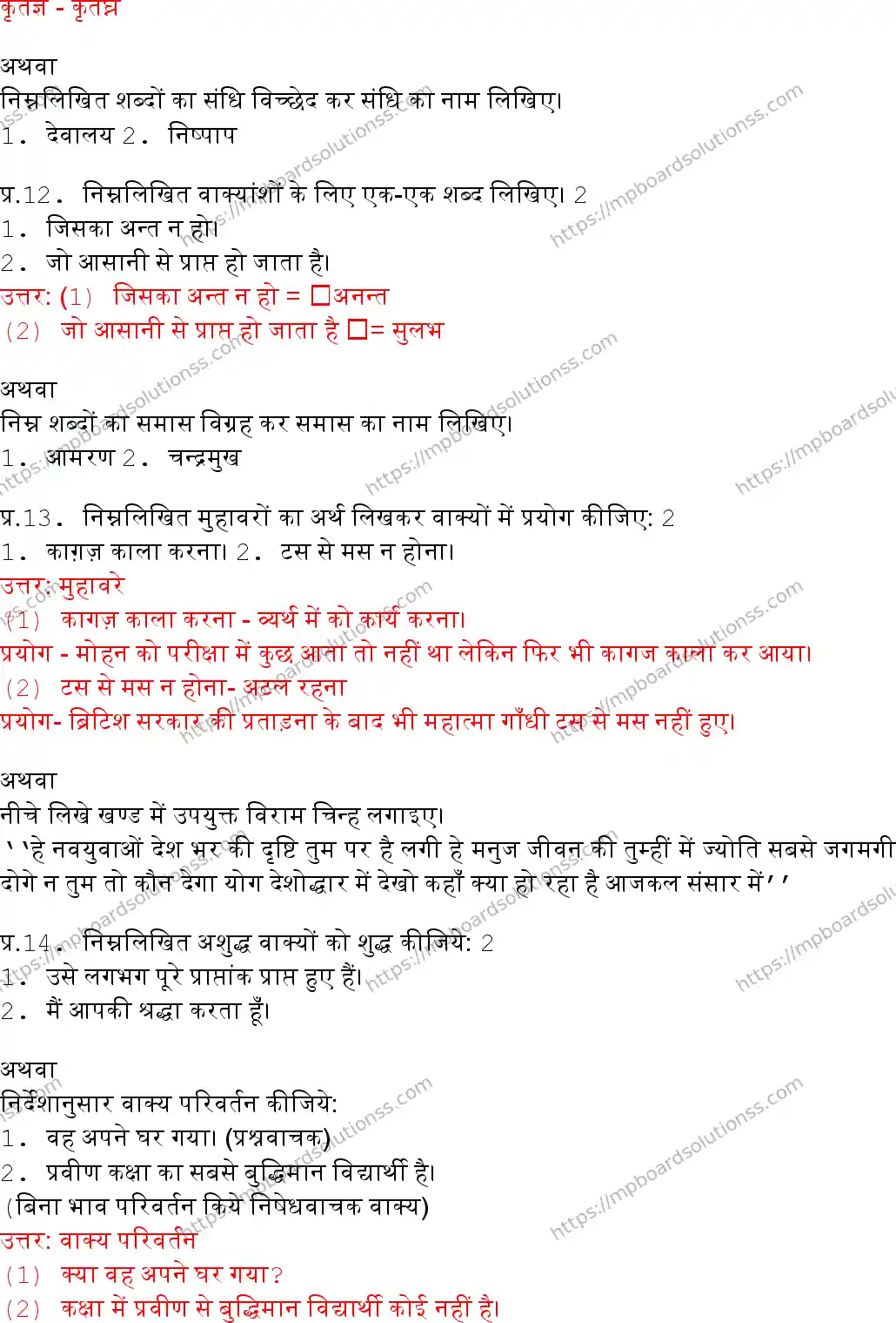 MP Board Class 10 Hindi General With Answer-653289 Final Paper 2017 Image 4
