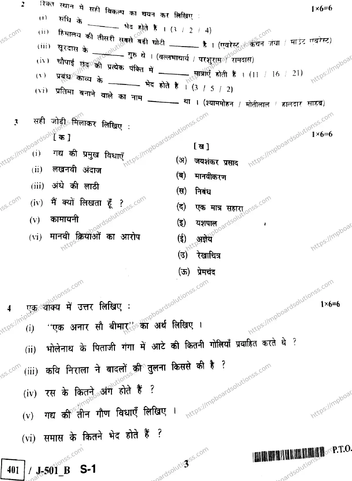 MP Board Class 10 Hindi J Set B-657724 Final Paper 2023 Image 3